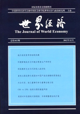 《世界經濟》北大CSSCI核心經濟期刊論文發表