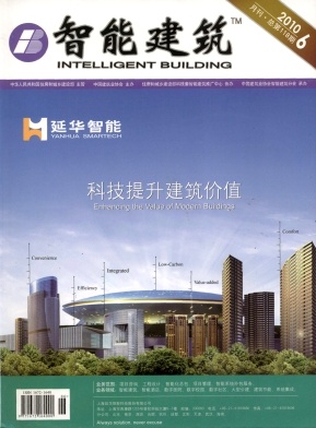 《智能建筑》國家級建筑雜志發表