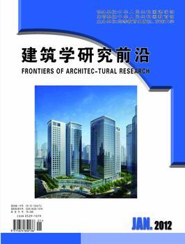 《建筑學研究前沿》國家級建筑期刊發表